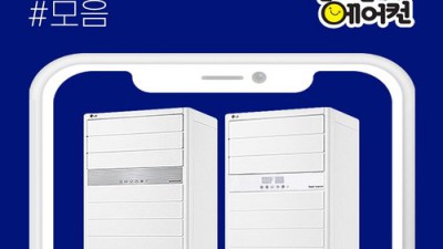 놓치면 후회! 엘지 냉난방기 특가 후기 & 꿀팁 대방출 💨